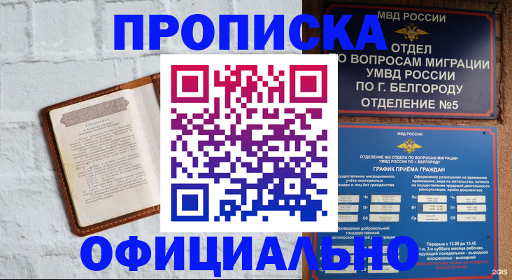 временная регистрация для школы в Уржуме